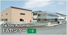 FAセンター